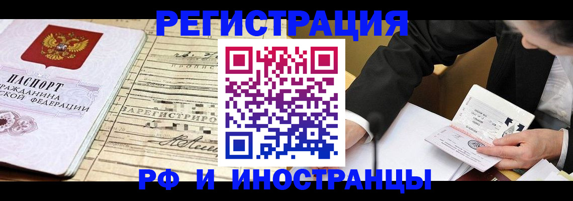 прописка иностранных граждан в Ингушетии