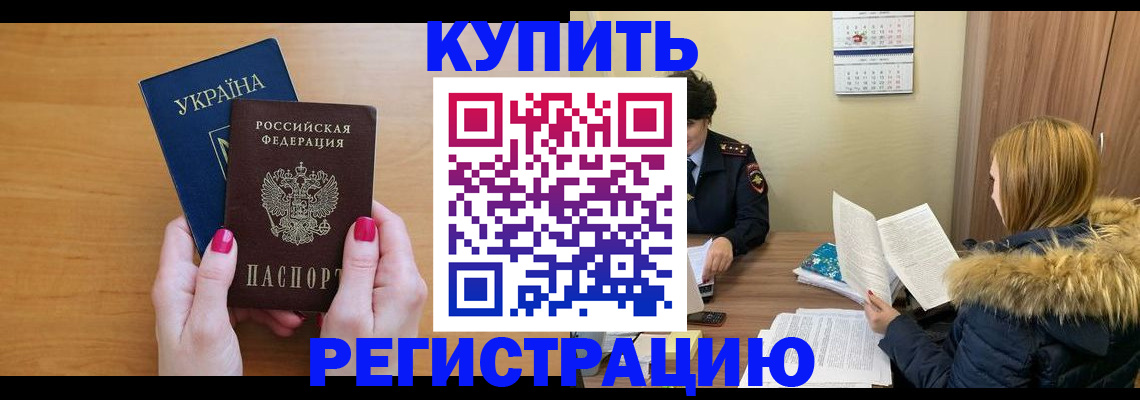 миграционный учет в Ингушетии