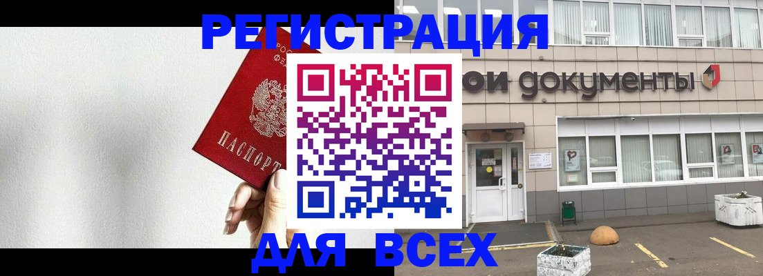 временная регистрация для всех в Ингушетии