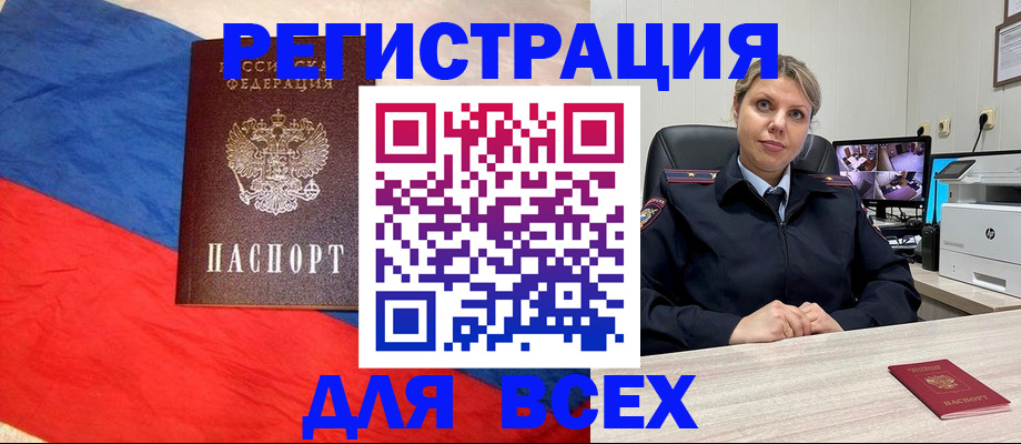 прописка паспорт в Ингушетии