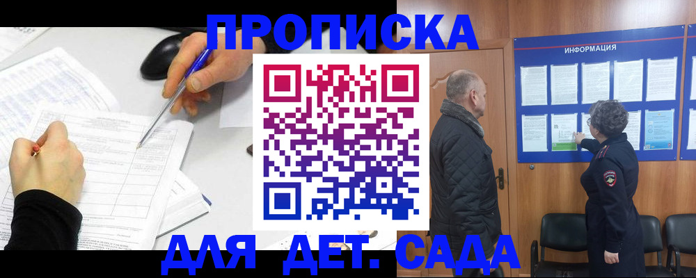 прописка законно в Ингушетии