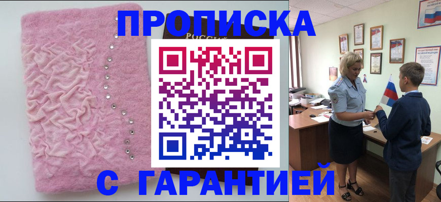 прописка штамп в Ингушетии