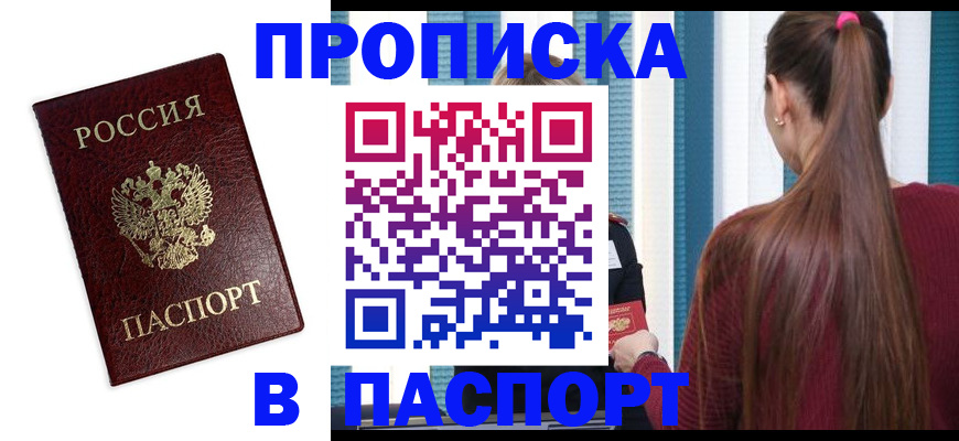 прописка регистрация в Ингушетии