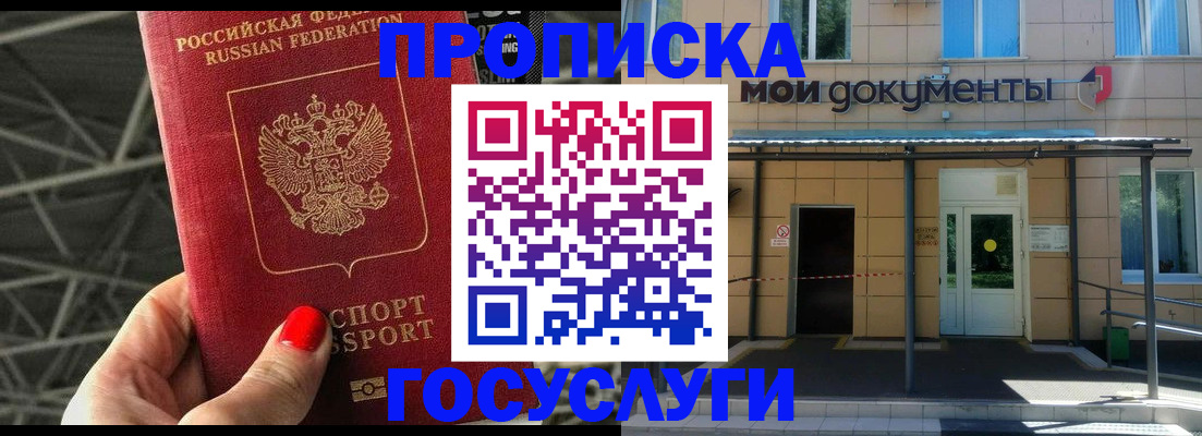 временная регистрация в Ингушетии